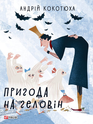 cover image of Пригода на Геловін